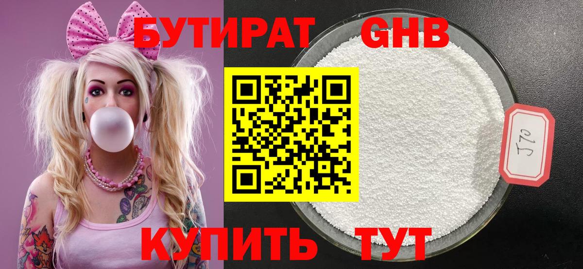 БУТИРАТ GHB  Бутират  Краснокаменск  Вход с VPN 