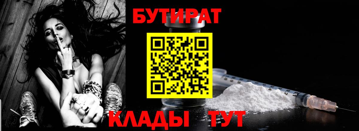 БУТИРАТ жидкий экстази Краснокаменск