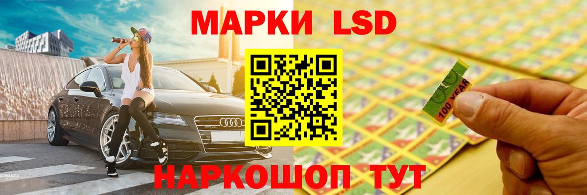 LSD-25 Краснокаменск