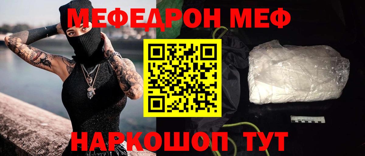 Меф мяу мяу кристаллы Краснокаменск