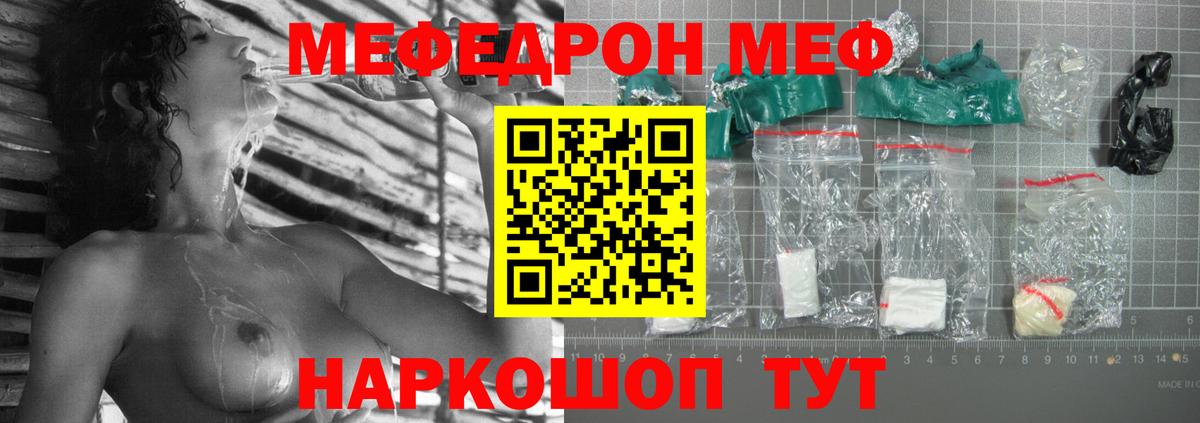 МЯУ-МЯУ  Вход с VPN  МЯУ-МЯУ мука  Краснокаменск  МЕФ мяу мяу 