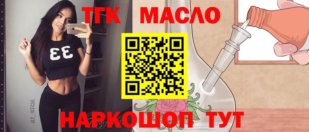 ТГК гашишное масло  Дистиллят ТГК жижа  Краснокаменск  Вход с VPN 